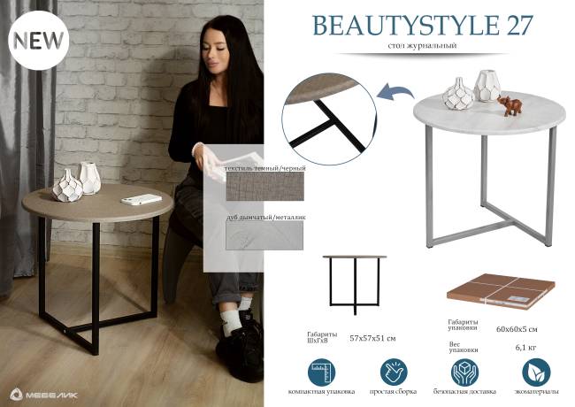 Стол журнальный BeautyStyle 27 дуб дымчатый/металлик Стол журнальный BeautyStyle 27 дуб дымчатый/металлик