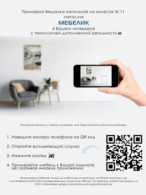 Вешалка напольная на колесах М 11 металлик