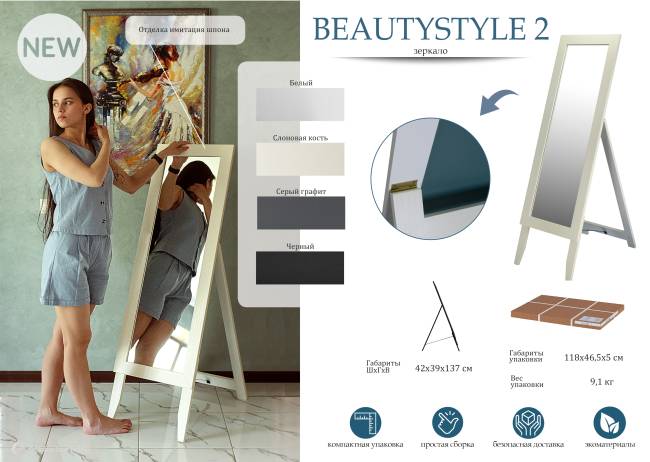 Зеркало напольное BeautyStyle 2 слоновая кость 137 см х 42 см Зеркало напольное BeautyStyle 2 слоновая кость 137 см х 42 см